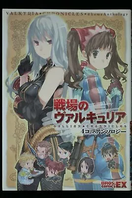 Valkyria Chronicles: 4koma Anthology Comic JAPAN • $137.10