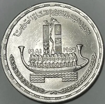EGYPT - Silver One Pound 1981 - Suez Canal - Km-528 - Brilliant Uncirculated • $35