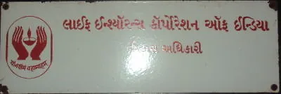 Vintage Porcelain Enamel Sign Lic Life Insurance Corporation Gujrati Anguage ## • $137.05