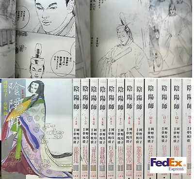 Onmyoji Vol. 1-13  Set Manga Comics Hakusensha Baku Yumemakura Japanese Version • $114.90