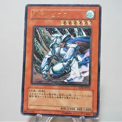 Yu-Gi-Oh Mobius The Frost Monarch SOD-JP022 Ultimate Rare Relief Japan D495 • $19.80