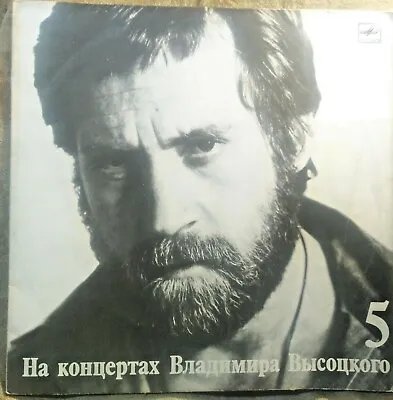 Vinyl Album №5 Vysotsky Владимир Высоцкий ‎– Мир Вашему Дому Мелодия USSR • $8
