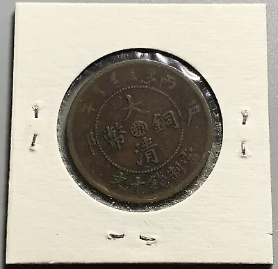 1906 China Qing Dynasty Hunan 湘 10 Cash Copper Coin • $9.99