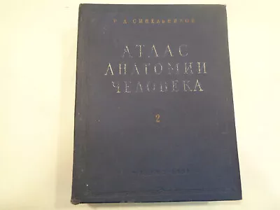 Vintage Russian Atlas Of Human Anatomy Book II 1958 Moscow CCCP Illustrated • $34.99