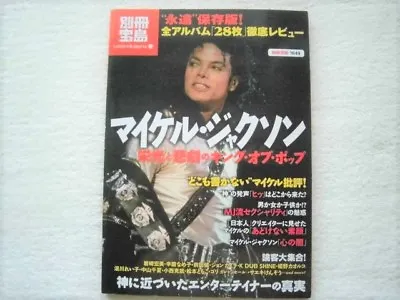 MICHAEL JACKSON / King Of Pop Of Glory And Tragedy / Japan Book / 2009 (P.111) • $17.99