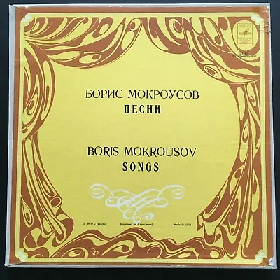 Boris Mokrousov Songs Russian Soviet Popular Melodiya 2 LP Box Set Unplayed • $10