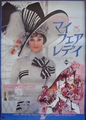 MY FAIR LADY Japanese B2 Movie Poster A R74 AUDREY HEPBURN REX HARRISON NM • $300