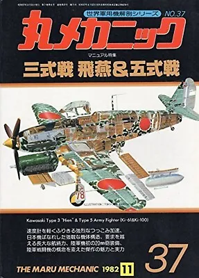 Maru Mechanic No.37 1982 Japanese Army Air Force 三式戦 飛燕＆五式戦 • $36