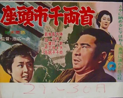 ZATOICHI AND THE CHEST OF GOLD Japanese B3 Movie Poster SHINTARO KATSU 1964 • $150