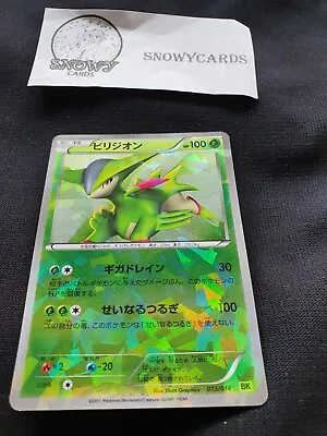 Japanese - Virizion - 013/014 - Holo - Pokemon Card - BK • $6.99