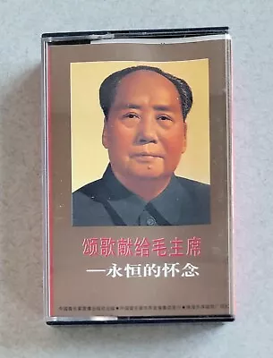 Chinese Mao Tse Tung Cassette Tape • $12.99