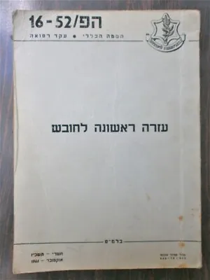 ISRAEL IDF ZAHAL COMBAT FIRST AID For MEDICS MANUAL INSTRUCTION BOOK 1966 • $30
