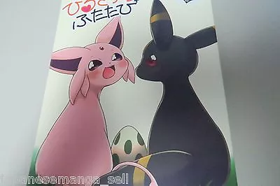 $29.99 • Buy POKEMON Doujinshi Umbreon X Espeon (A5 26pages) Chabene Ninja