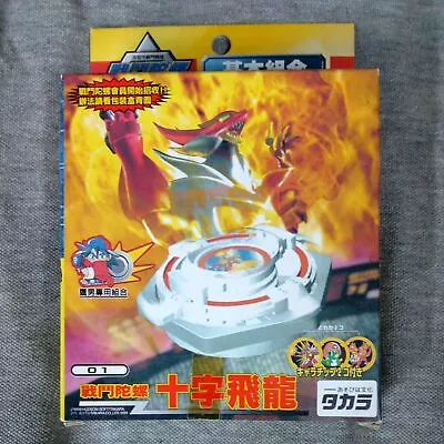 01 Ultimate Dragoon (released In China) - Beyblade BBA Tyson Granger Takara Spin • $335.67