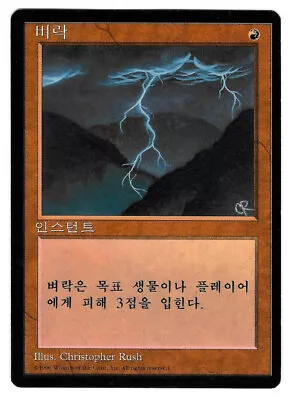 MTG Magic The Gathering LIGHTNING BOLT FBB COMMON RED Korean Black Border • $50