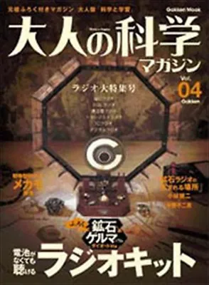 $189 • Buy Otona No Kagaku Magazine Vol.04 Radio Kit Gakken Mook 2004 Free Shipping Japan
