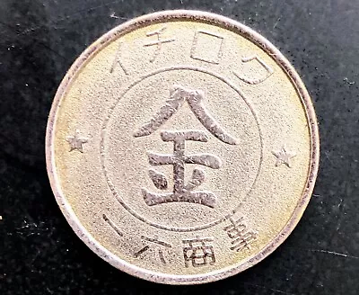 Antique Jamanese Coin Qing Dynasty  Jiangsu Province • $99