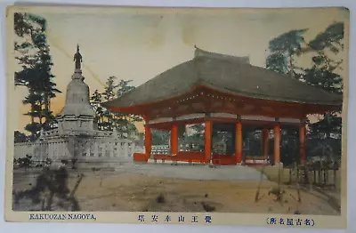 1918-1933 Japanese Postcard Kakuozan Japan-Thailand Temple Nagoya Unposted Japan • $5.99