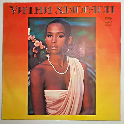 Whitney Houston Уитни Хьюстон On USSR Melodia LP Ex/Ex • $12.95