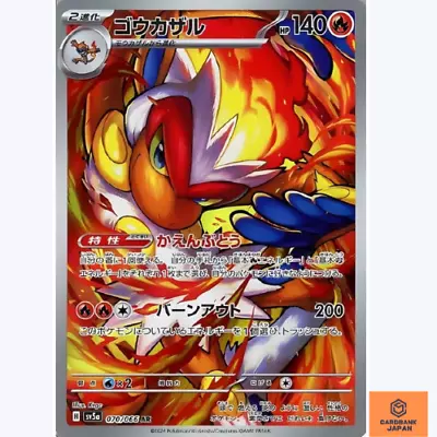 Infernape AR 070/066 Crimson Haze Sv5a Pokemon Card Japanese Scarlet & Violet NM • $2.74