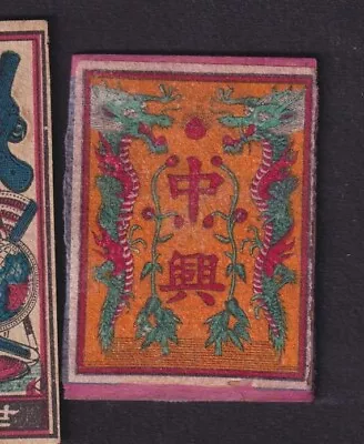 AE   Old   Matchbox  Label  China Japan  BN165451 Dragon • $3.25