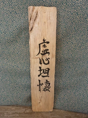 £24 • Buy Hand Carved Driftwood Wall Art, Japanese Garden, Zen Garden, Dojo / Kanji Art