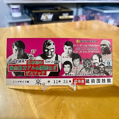 NJPW Summer Fight Series 8/6/81 Ticket Stub | Masked Superstar Abdullah Inoki • $24.99