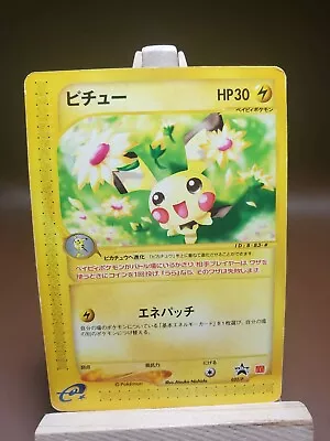 HP Pichu 032/P M PROMO EReader EX Pokemon Card Japanese • $8.50