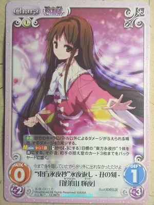 Chaos Touhou Project CH/EIY-003C C  Kaguya Houraisan  Trading Card NM • $1.20