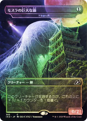 MTG Japanese FOIL Mysterious Egg Mothras Great Cocoon Borderless Godzilla  - IKO • $3.69