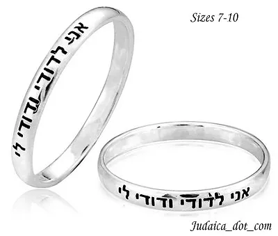 I Am To My Beloved Wedding Hebrew Ring Sterling Silver Kabbalah Jewelry US 6-12 • $29.90