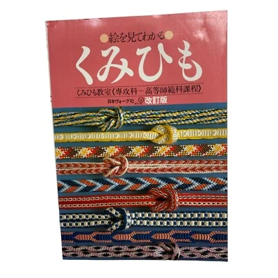 $45.94 • Buy KUMIHIMO  Advanced Normal Course Book Japanese  Japan Vogue