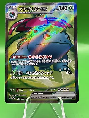 Pokemon Card Japanese Venusaur Ex SR 184/165 Sv2a Scarlet & Violet 151 NM JPN • $7.99