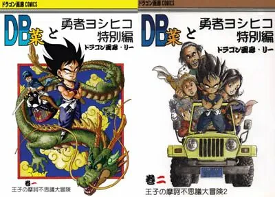 $79.99 • Buy Doujinshi DRAGONBALL DRAGON BALL SAI Vol.1  ＆  2  DB SAI USED