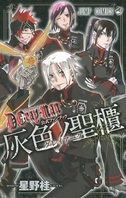 D.Gray-man Fan Book  GRAY ARC  Not With Card Katsura Hoshino JAPAN Used • $16.82