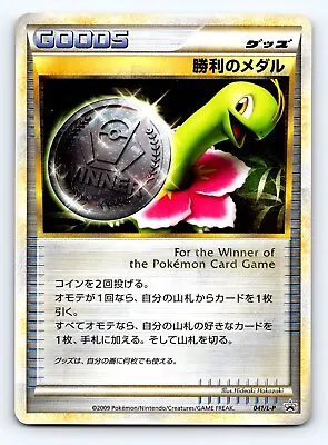 Meganium Silver Victory Medal 041/L-P Prize Promo Japanese Pokemon Card 2009 • $95