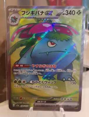 Venusaur Ex 184/165 SR Pokemon Japanese 2023 Pokemon 151 SV2a • $8