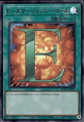 E - Emergency Call - Ultra Rare QCCU-JP022 - NM - YuGiOh • £1.95