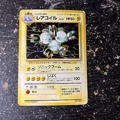 Magneton Holo Rare #082 - Pokemon Card Japanese 1997 Fossil Swirl • $5.69