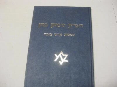 $3.99 • Buy SYRIAN JEWISH CUSTOMERS Haggadah Hebrew & English Jewish Book