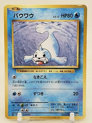 Seel 26/87 CP6 20th Anniversary 1st Edition Japanese Pokemon Card • $1.18