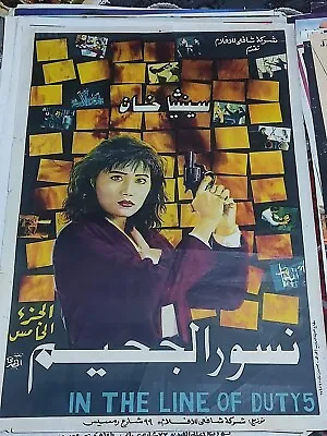 Vtg Movie Poster In The Line Of Duty Cynthia Khan Michelle Yeoh أفيش نسور الجحيم • $140