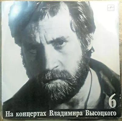 Vinyl Album №6 Vysotsky Владимир Высоцкий ‎– Чужая Колея Alien Track USSR Russia • $9