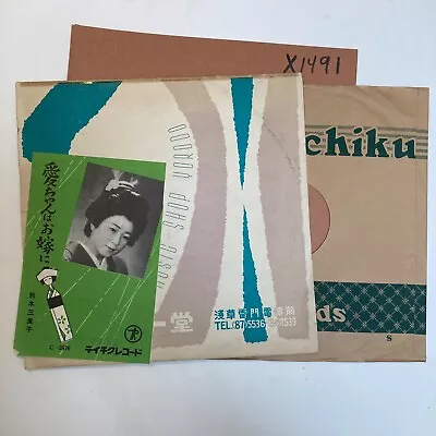 JAPANESE Popular ~ 78 RPM SHELLAC ~ HEAR ~  X1491 • $30