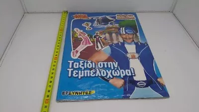 Original Lazy Town Sticker & Color Notebook Greek BRAND NEW • £24.12