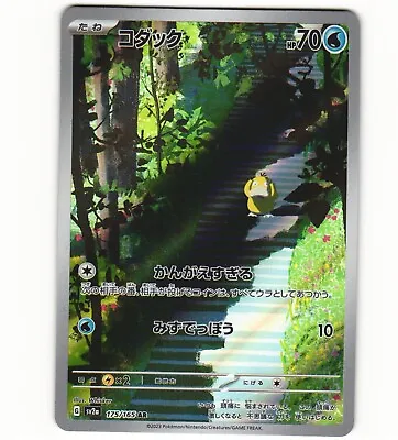 2023 Near Mint NM Pokemon Psyduck AR 175/165 Holo Japanese 151 SV2a • $4.97