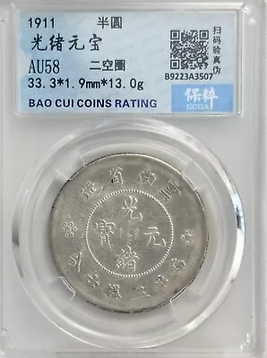 China Qing Dynasty 1616-1912 Yun Nan Silver 50  Dragon • $62