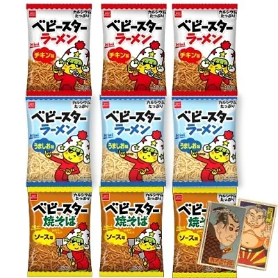 Beatcraft Baby Star Ramen Fried Noodle Snack With Japanese Nostalgic Toy • $23.99
