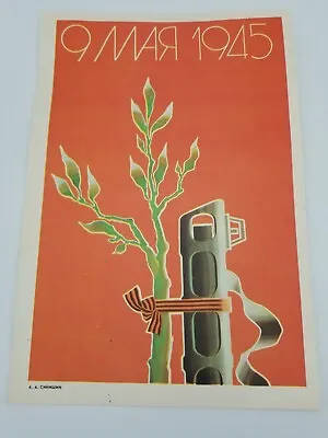 $75 • Buy 1988 Poster Competition Odesa Ukraine Soviet Propaganda Poster  May 9 1945 