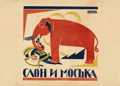£7.99 • Buy Elephant And Pug, 1920, Vintage Russian Communist Propaganda Poster